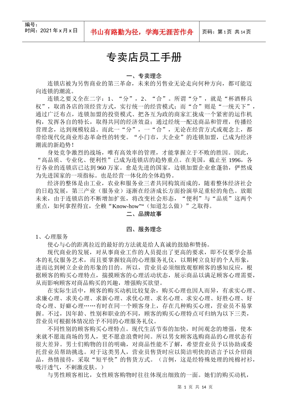 某品牌专卖店员工手册_第1页