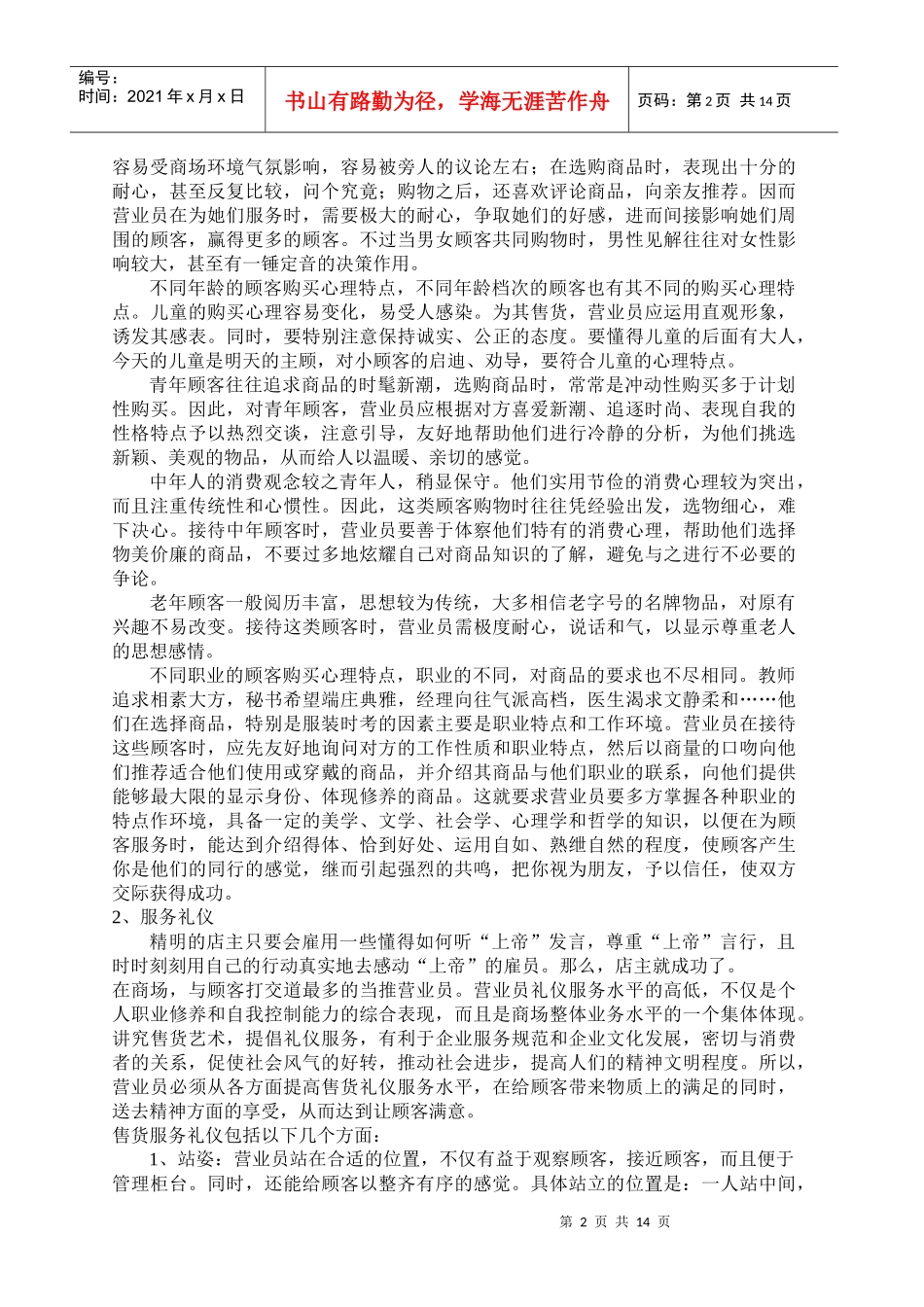 某品牌专卖店员工手册_第2页