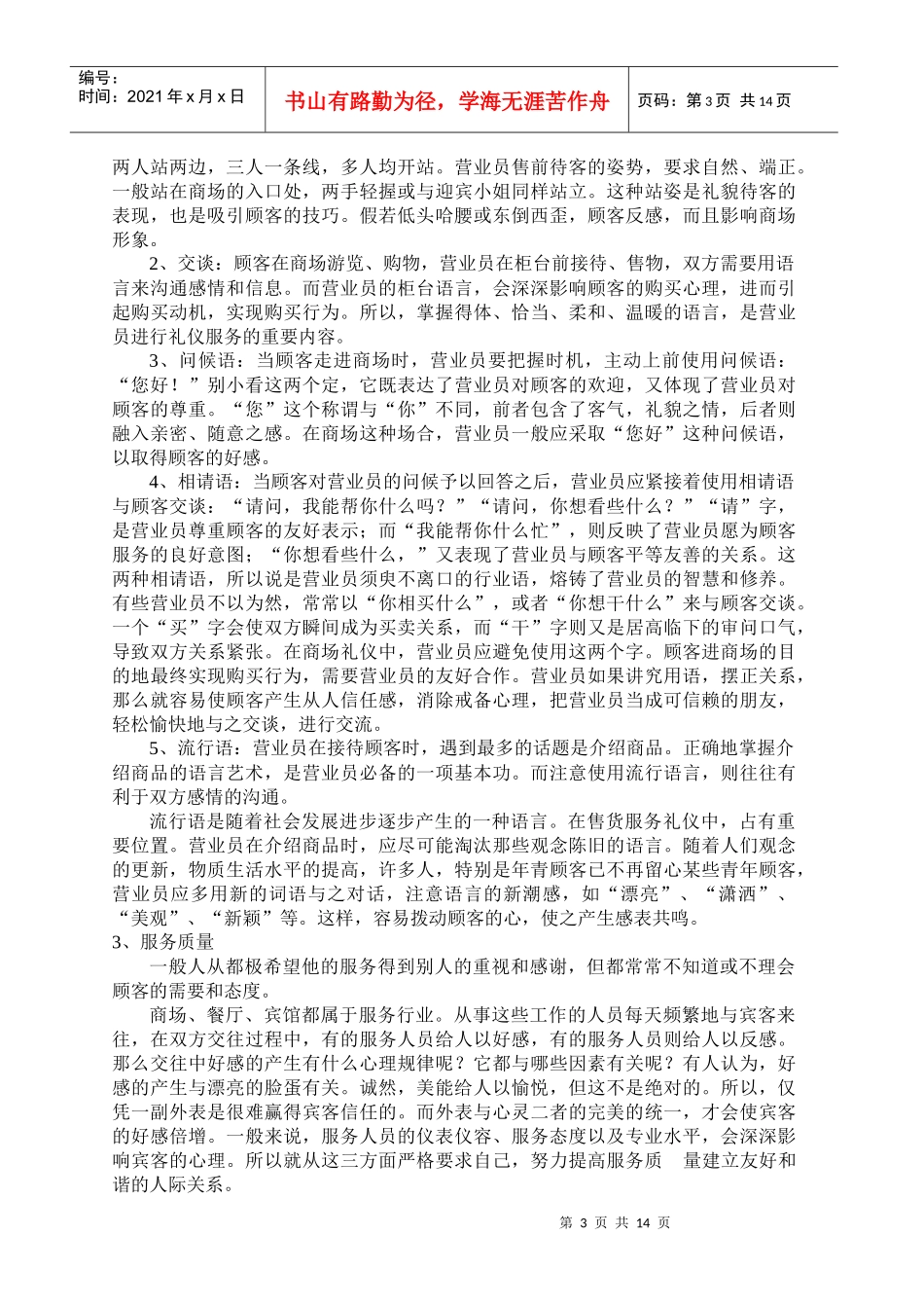 某品牌专卖店员工手册_第3页