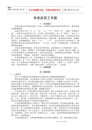 某品牌专卖店员工手册