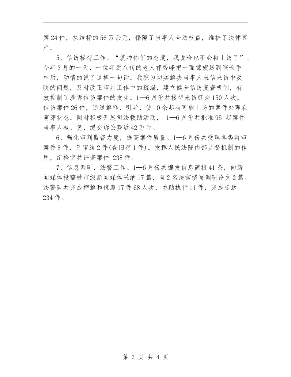 2024年区法院个人总结范文_第3页