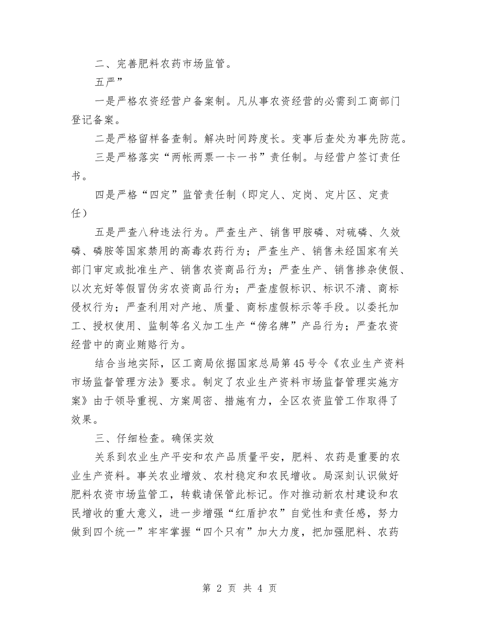 工商局对肥料市场监察汇报参考_第2页