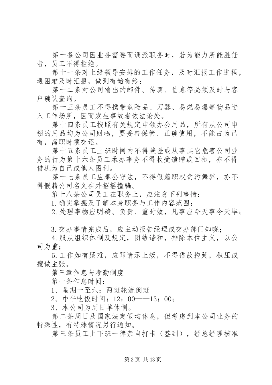 公司规章规章制度范本(详细版) (2)_第2页