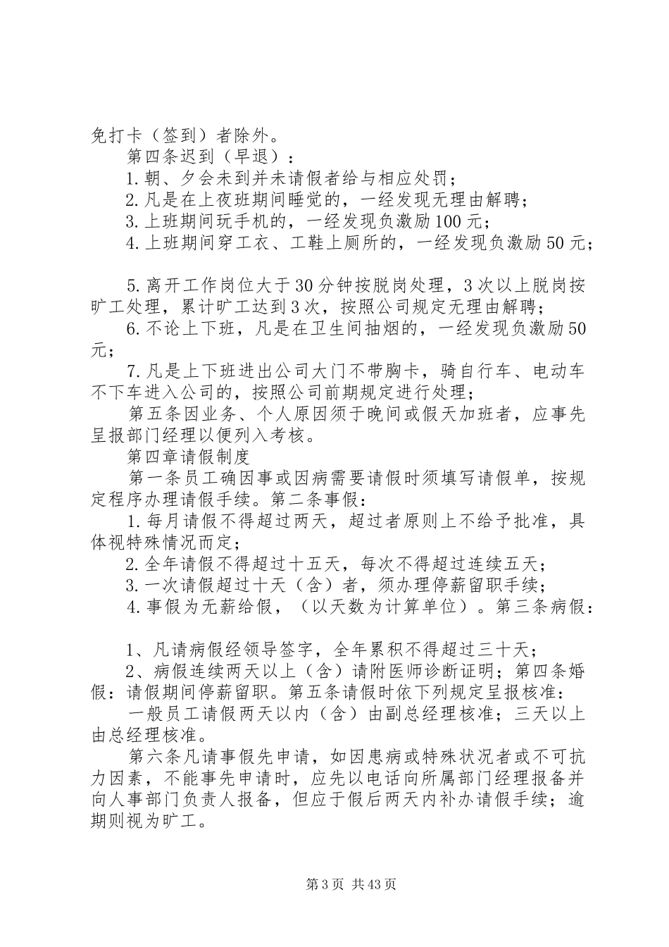 公司规章规章制度范本(详细版) (2)_第3页