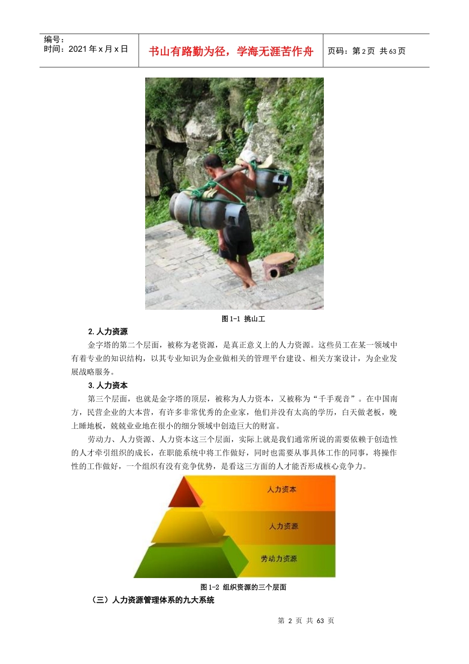 时代光华-战略性人力资源管理-讲义及答案(答案在讲义后)_第2页