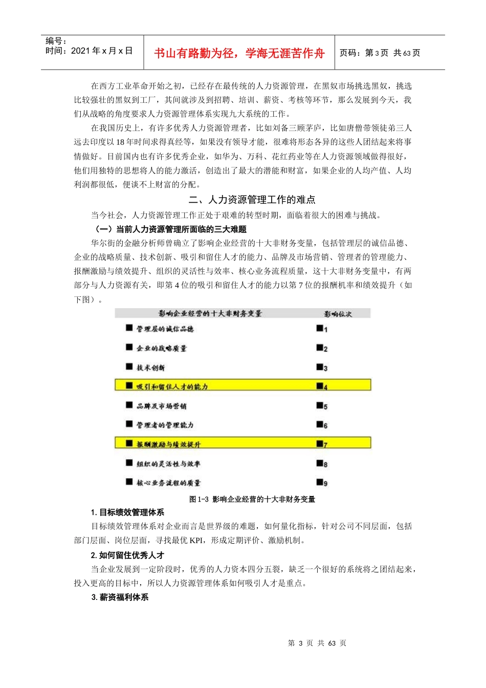 时代光华-战略性人力资源管理-讲义及答案(答案在讲义后)_第3页