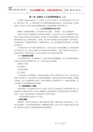 时代光华-战略性人力资源管理-讲义及答案(答案在讲义后)