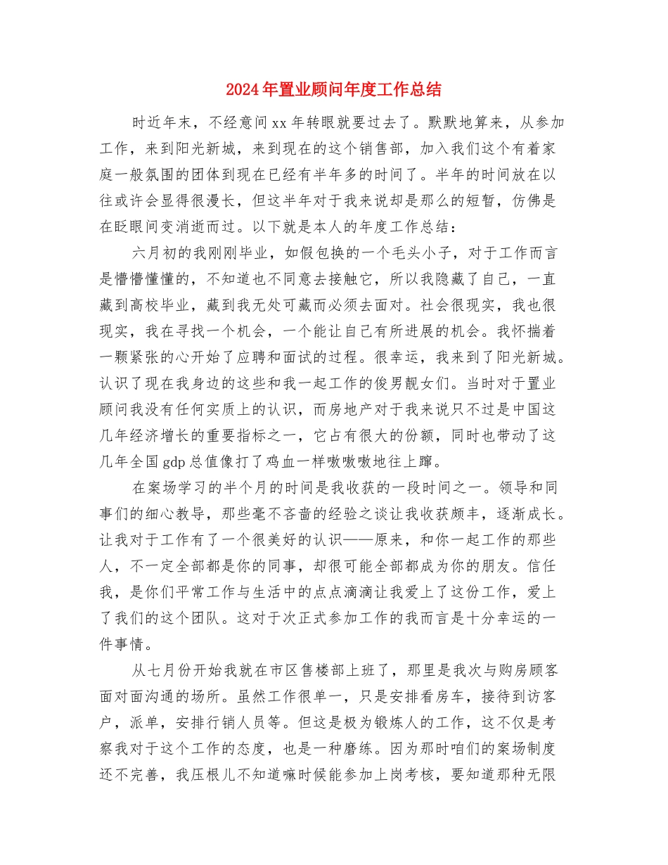 2024年网页美工年度考核个人总结优秀范文与2024年置业顾问年度工作总结汇编_第3页