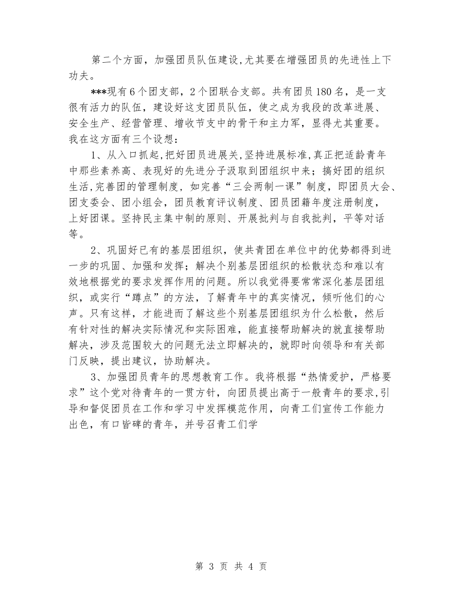 2024学校团委书记竞聘演讲稿_第3页