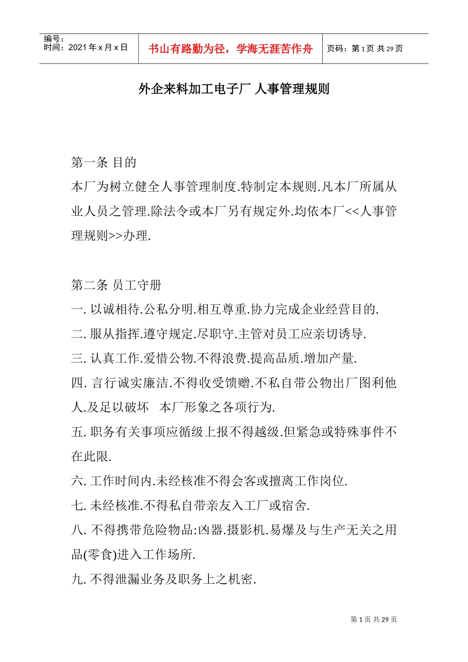 某某电子厂人事管理规划范本_第1页