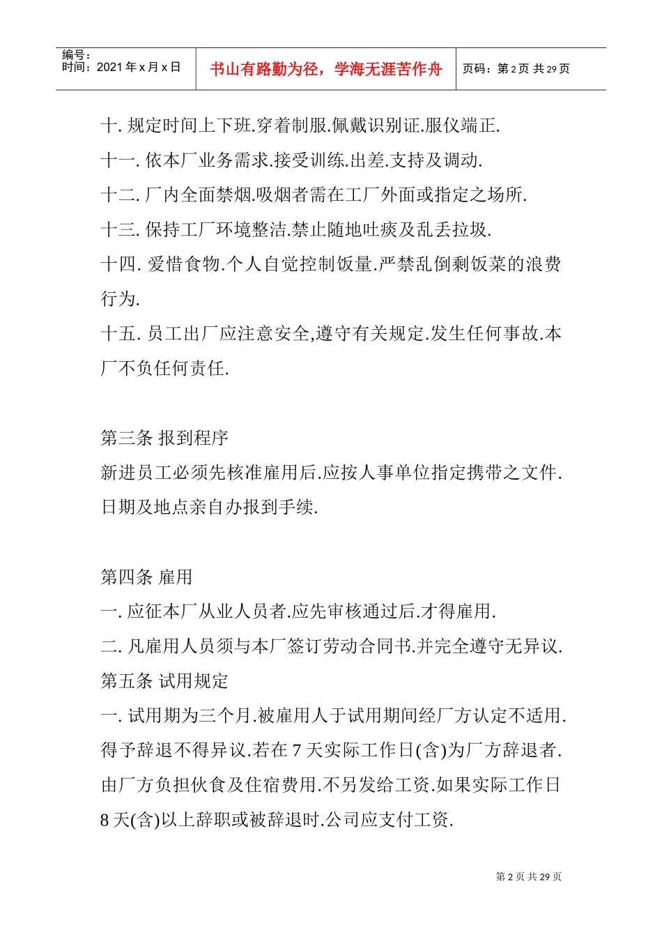 某某电子厂人事管理规划范本_第2页