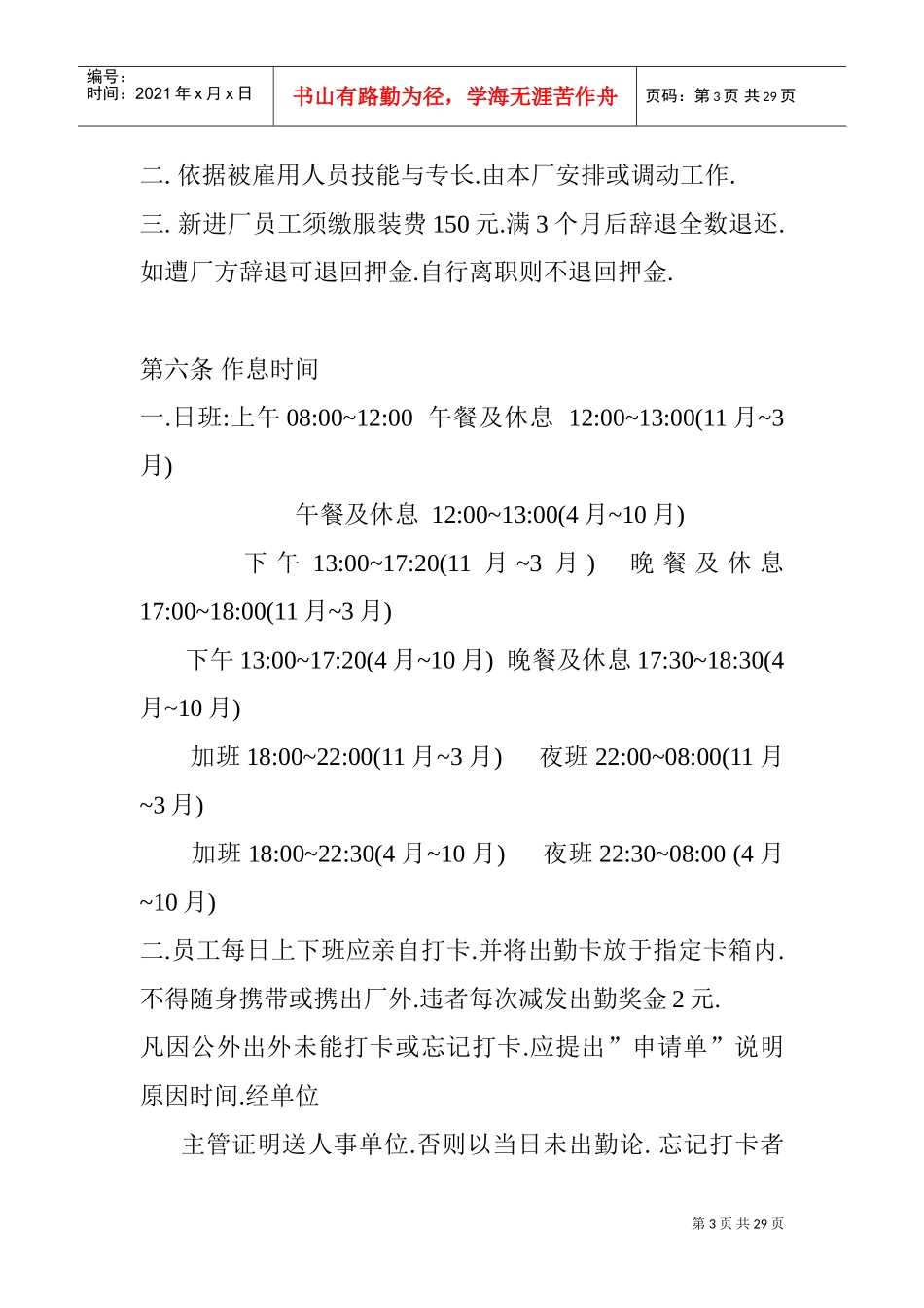 某某电子厂人事管理规划范本_第3页