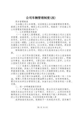 公司车辆管理规章制度(改) (2)