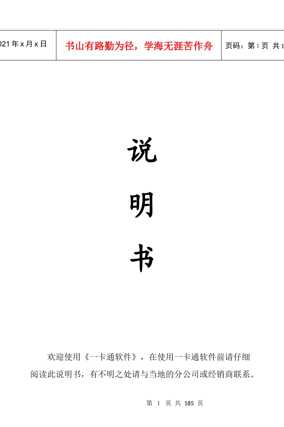 感应式IC卡水控水费机食堂售餐机考勤打卡机说明书_第1页