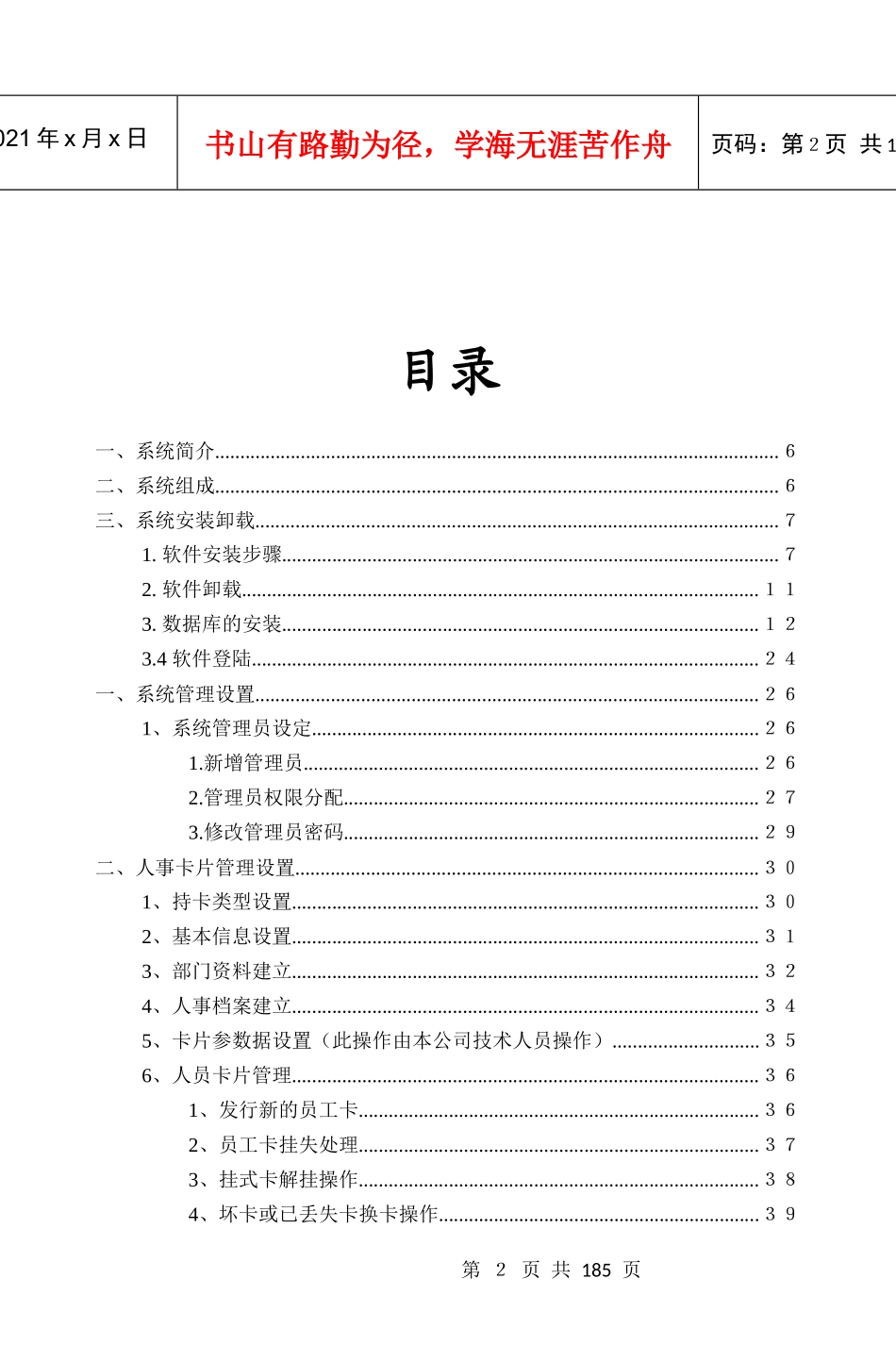 感应式IC卡水控水费机食堂售餐机考勤打卡机说明书_第2页