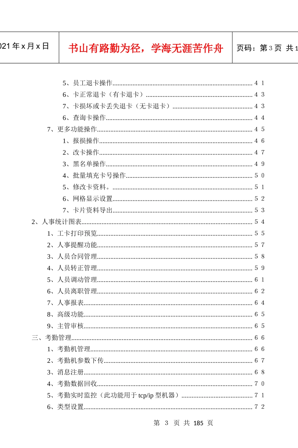 感应式IC卡水控水费机食堂售餐机考勤打卡机说明书_第3页