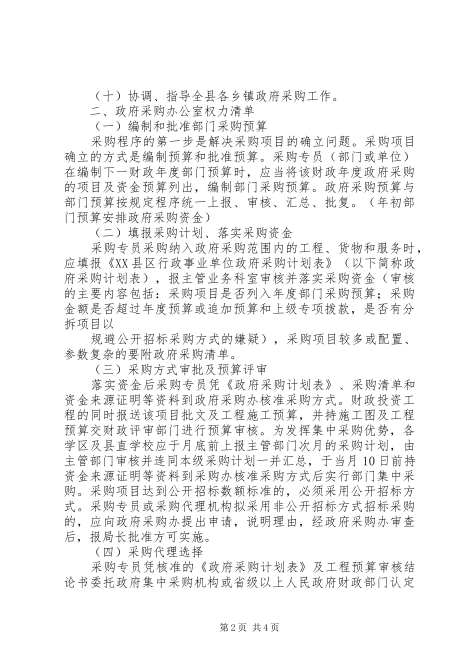 政府采购办公室职责要求与权力_第2页