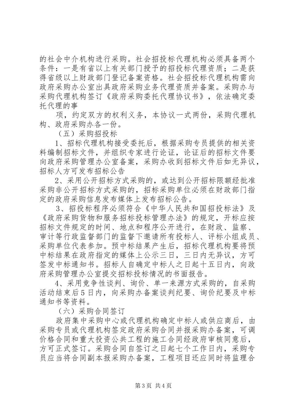 政府采购办公室职责要求与权力_第3页