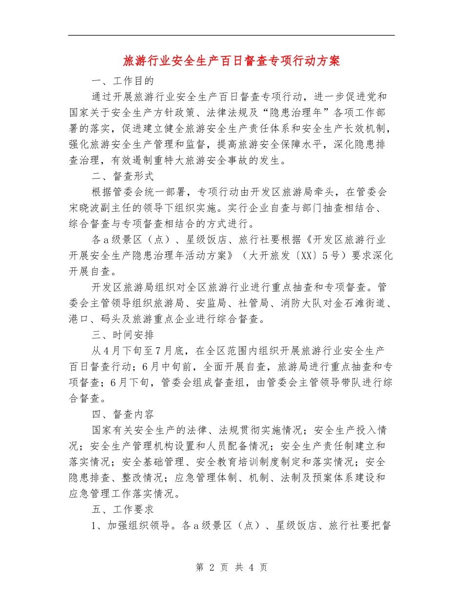 旅游行业安全生产百日督查专项行动方案_第2页