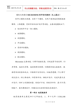 模块化构建的MICROMINE软件培训教程(史上最全)