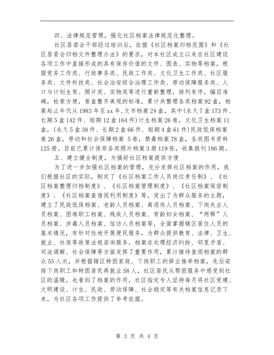 社区居委会个人工作总结_第3页