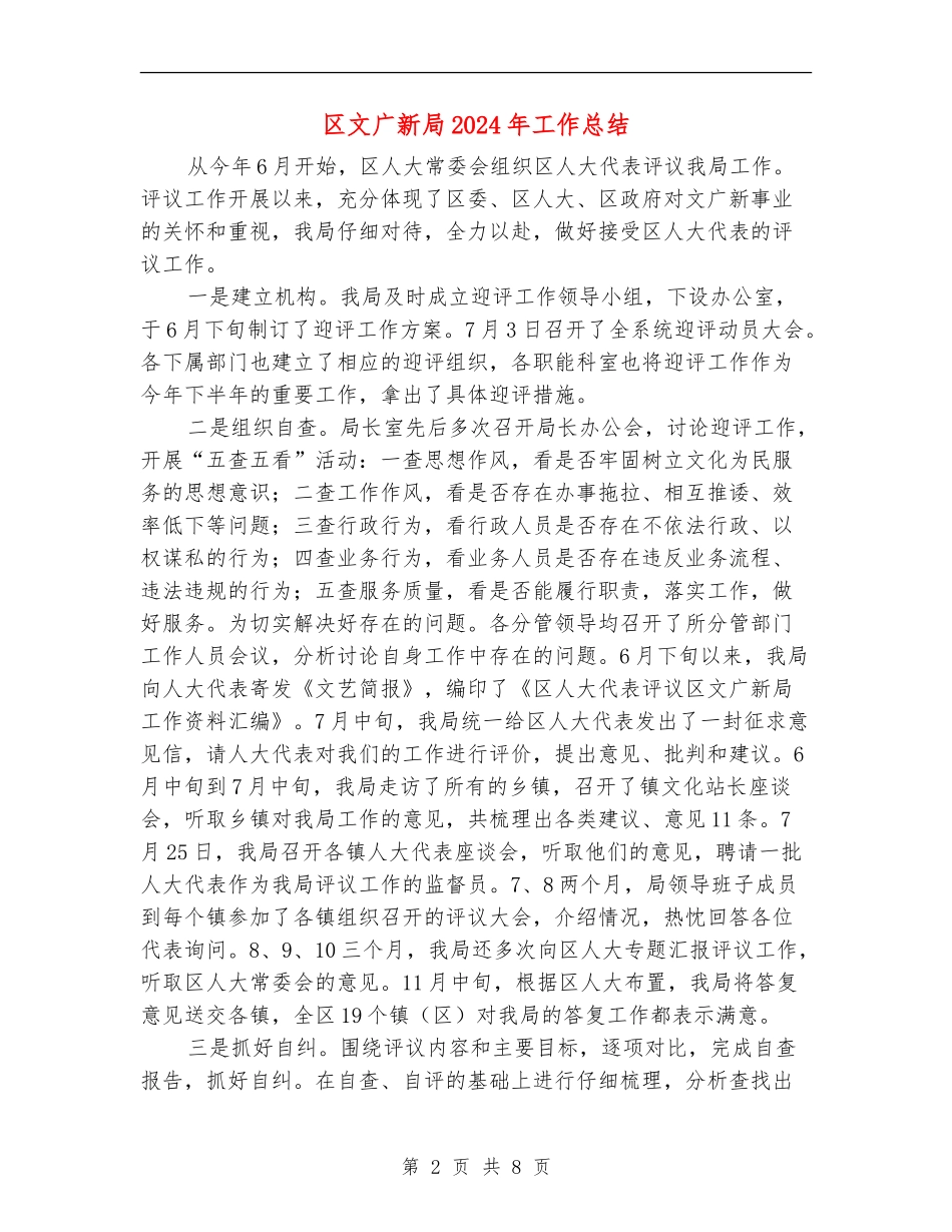 区文广新局2024年工作总结_第2页