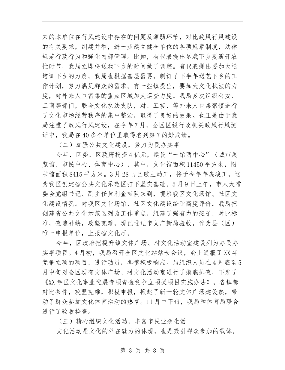 区文广新局2024年工作总结_第3页