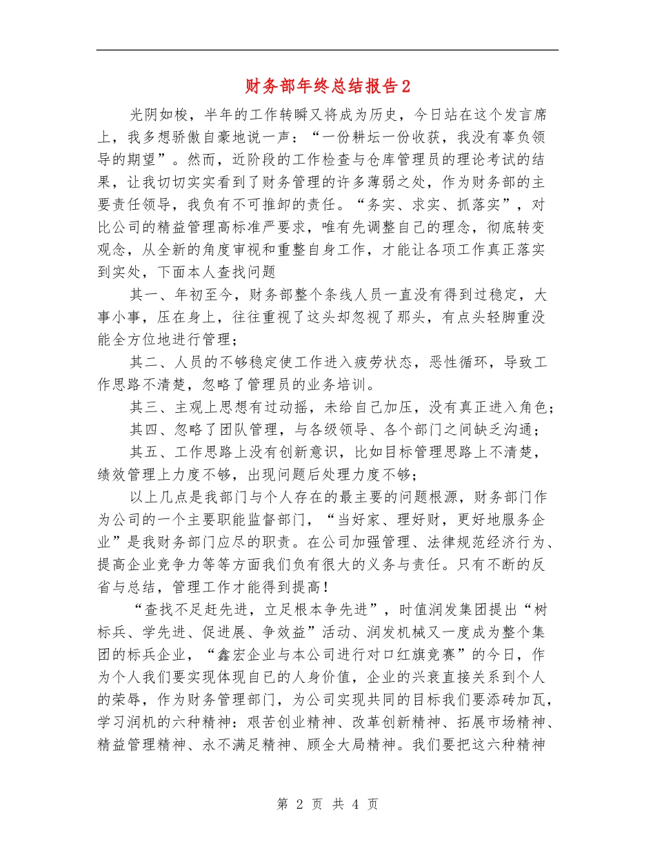 财务部年终总结报告2_第2页