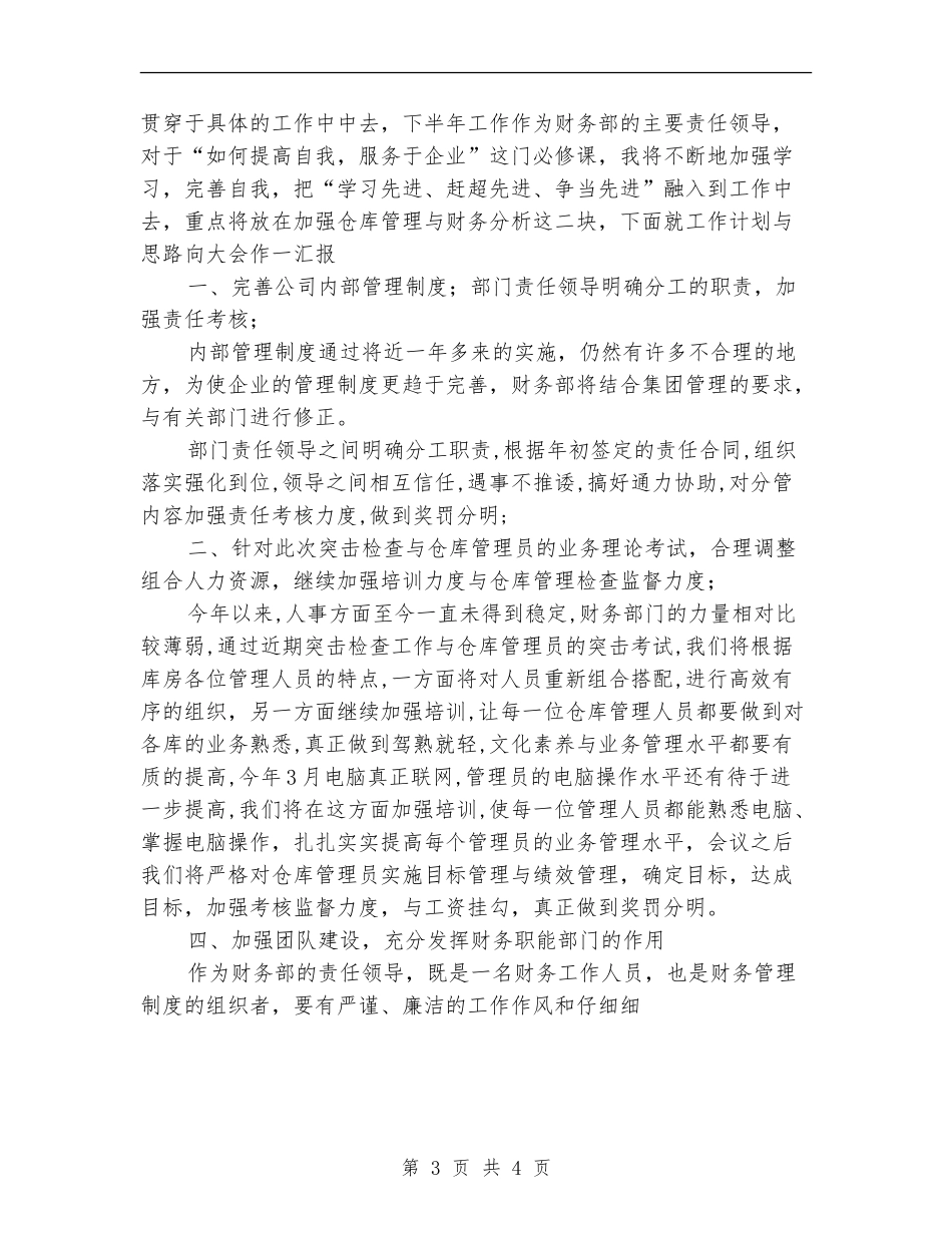 财务部年终总结报告2_第3页