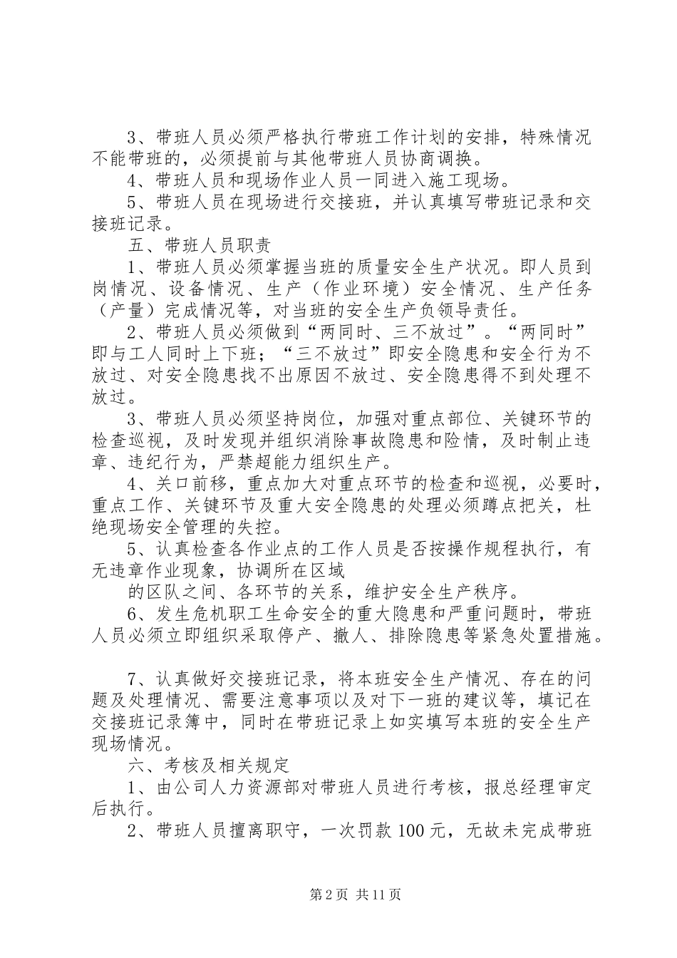 安全生产带班检查规章制度_第2页