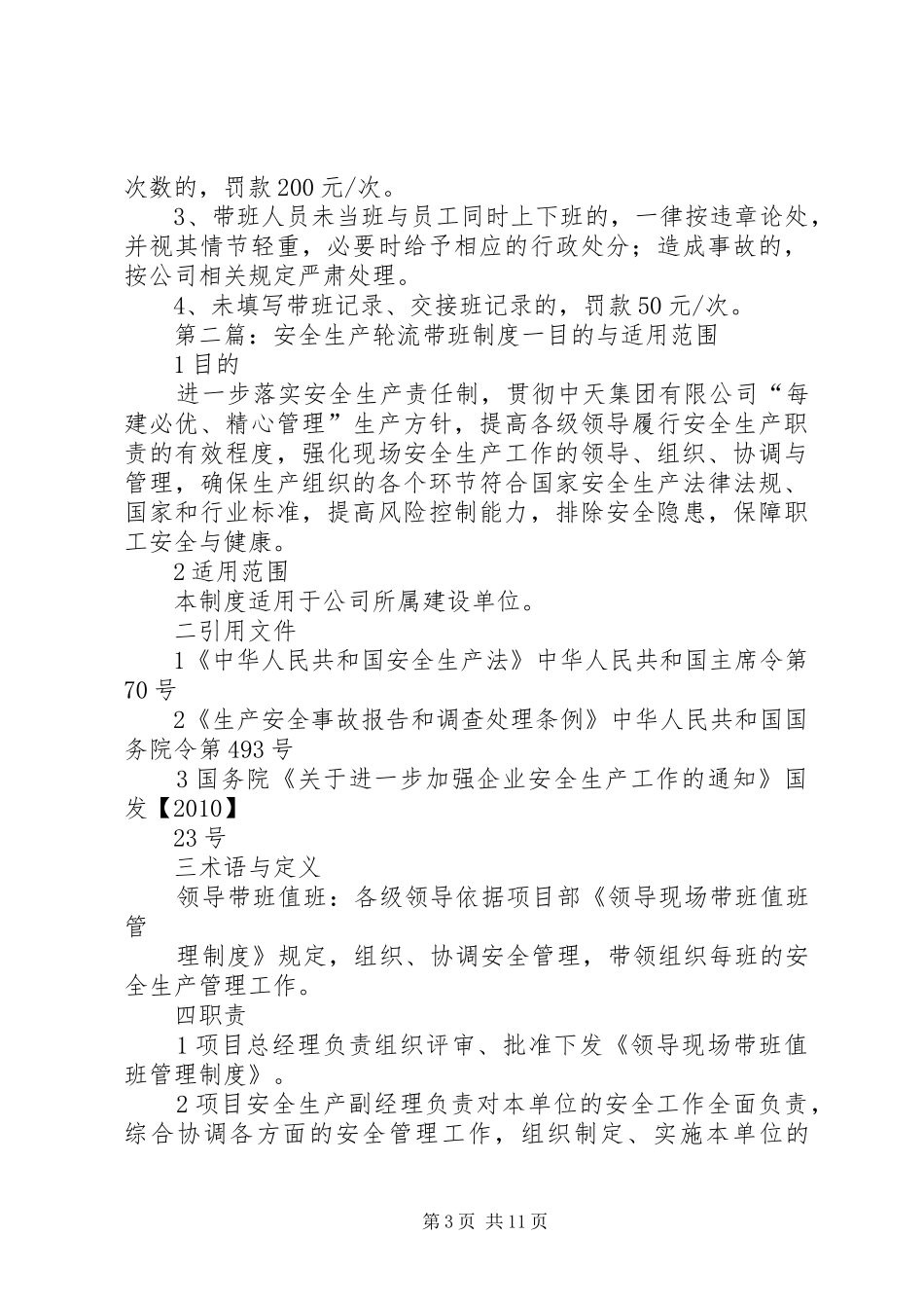 安全生产带班检查规章制度_第3页