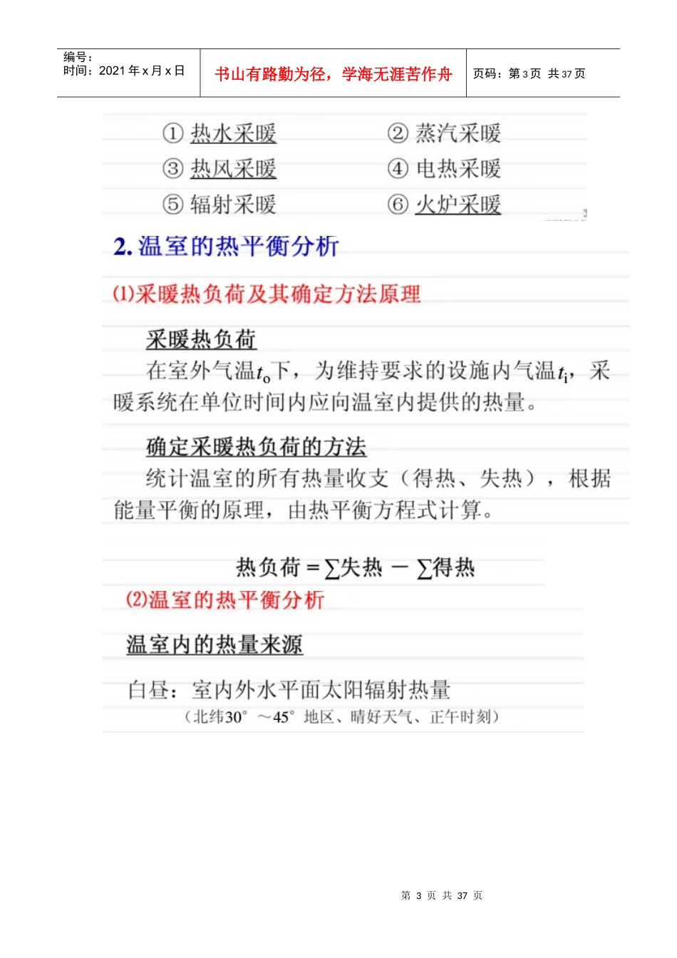 设施环境工程调控_第3页