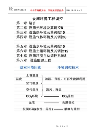 设施环境工程调控