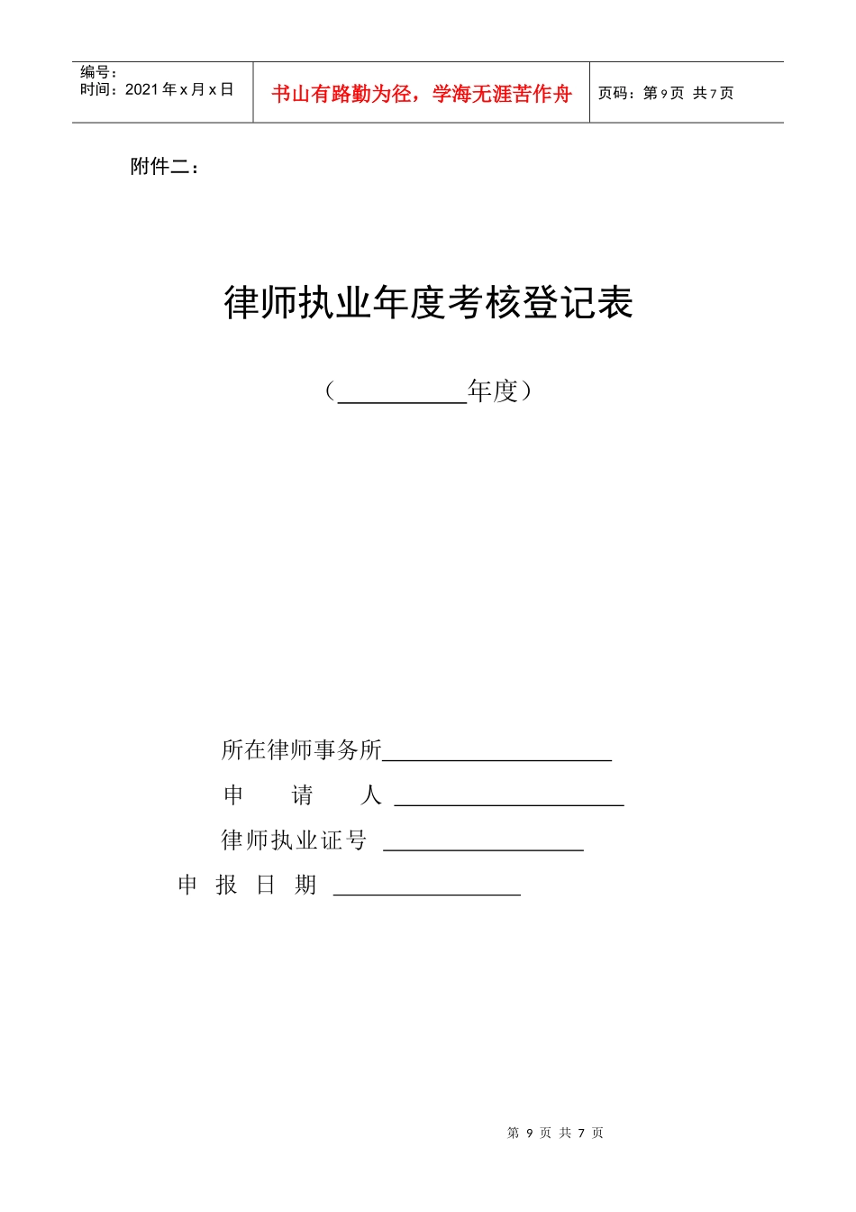 律师职业考核表_第1页