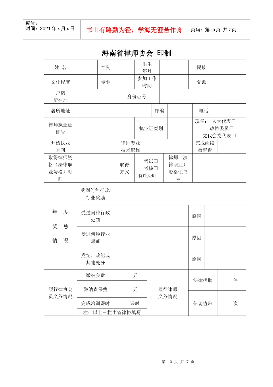 律师职业考核表_第2页