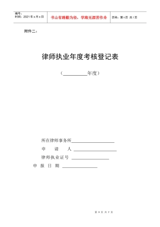 律师职业考核表