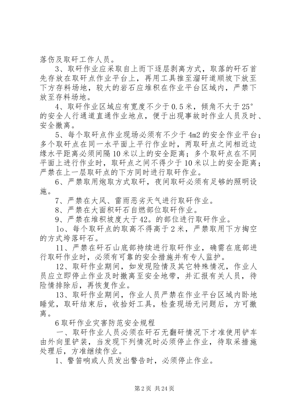 矸石山管理规章制度 _第2页