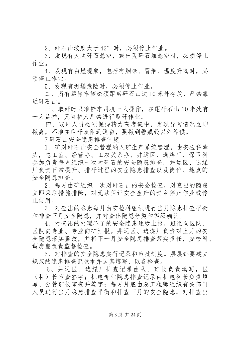 矸石山管理规章制度 _第3页