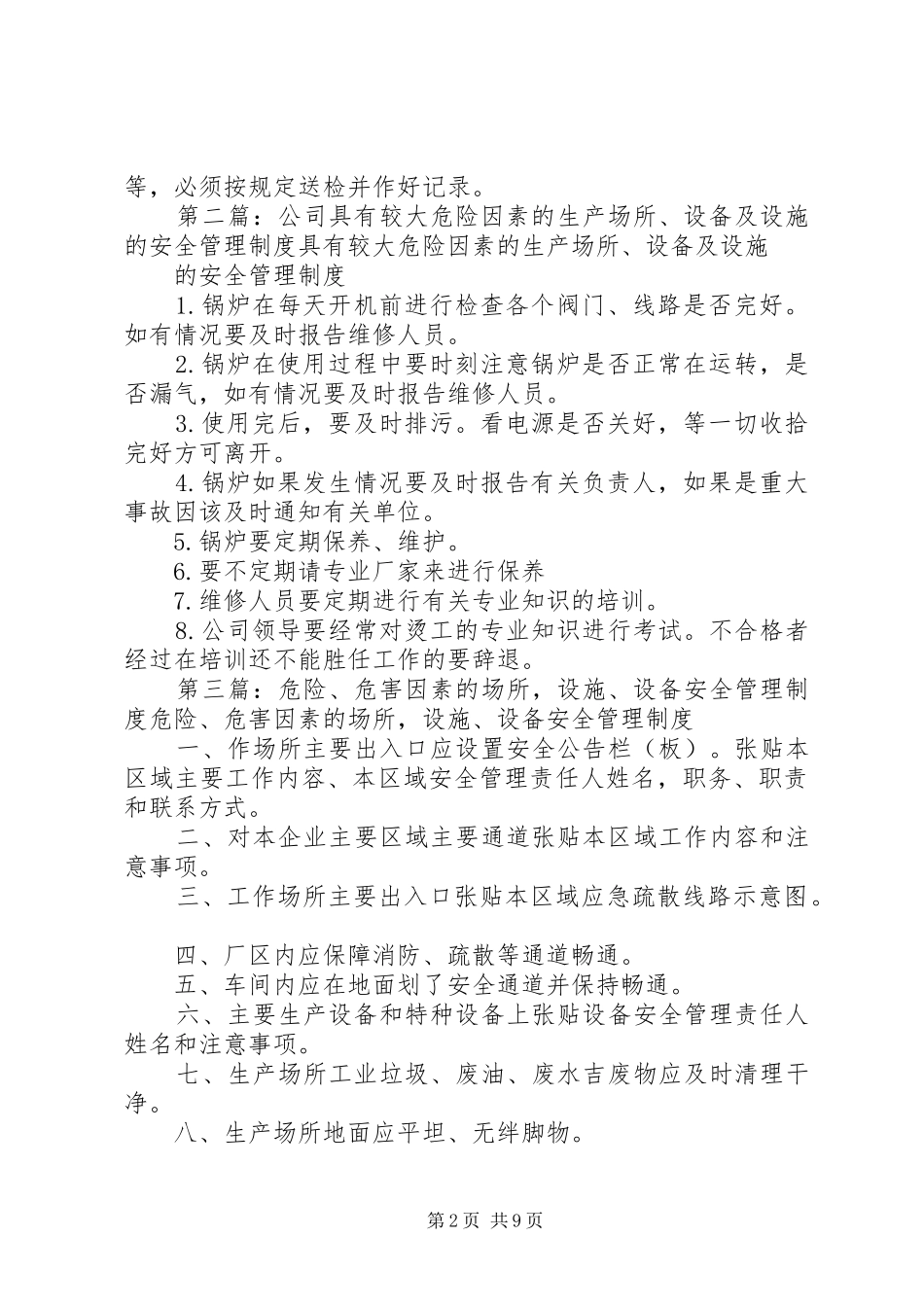 较大危险因素生产经营场所、设备和设施的安全管理规章制度_第2页