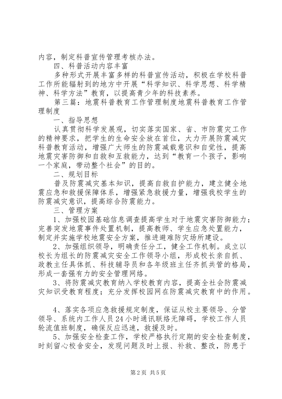 科普工作管理规章制度_第2页