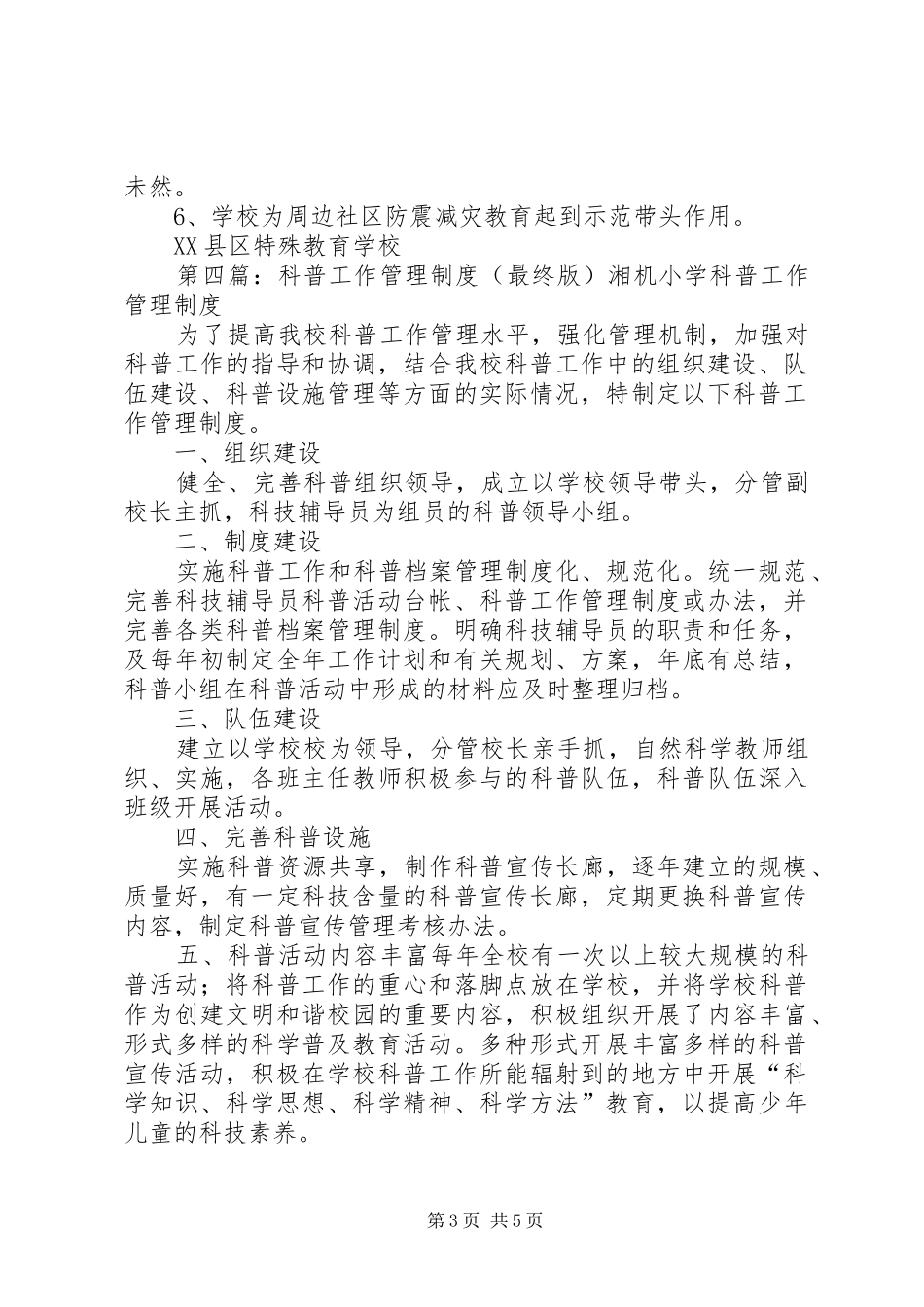 科普工作管理规章制度_第3页