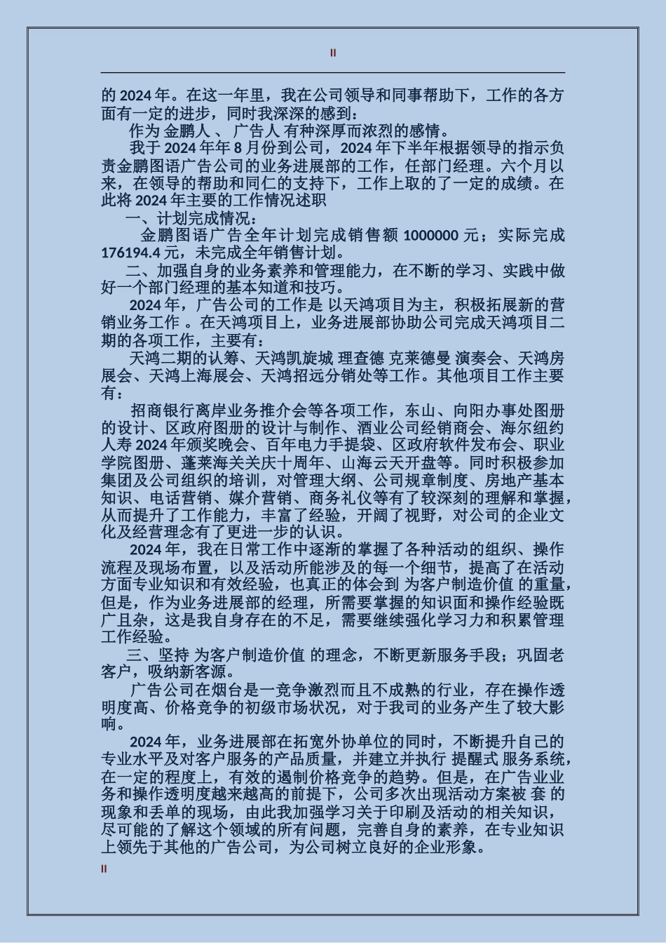 2024年证券公司市场营销工作总结范文_第2页