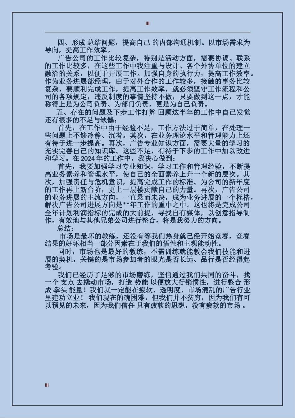 2024年证券公司市场营销工作总结范文_第3页