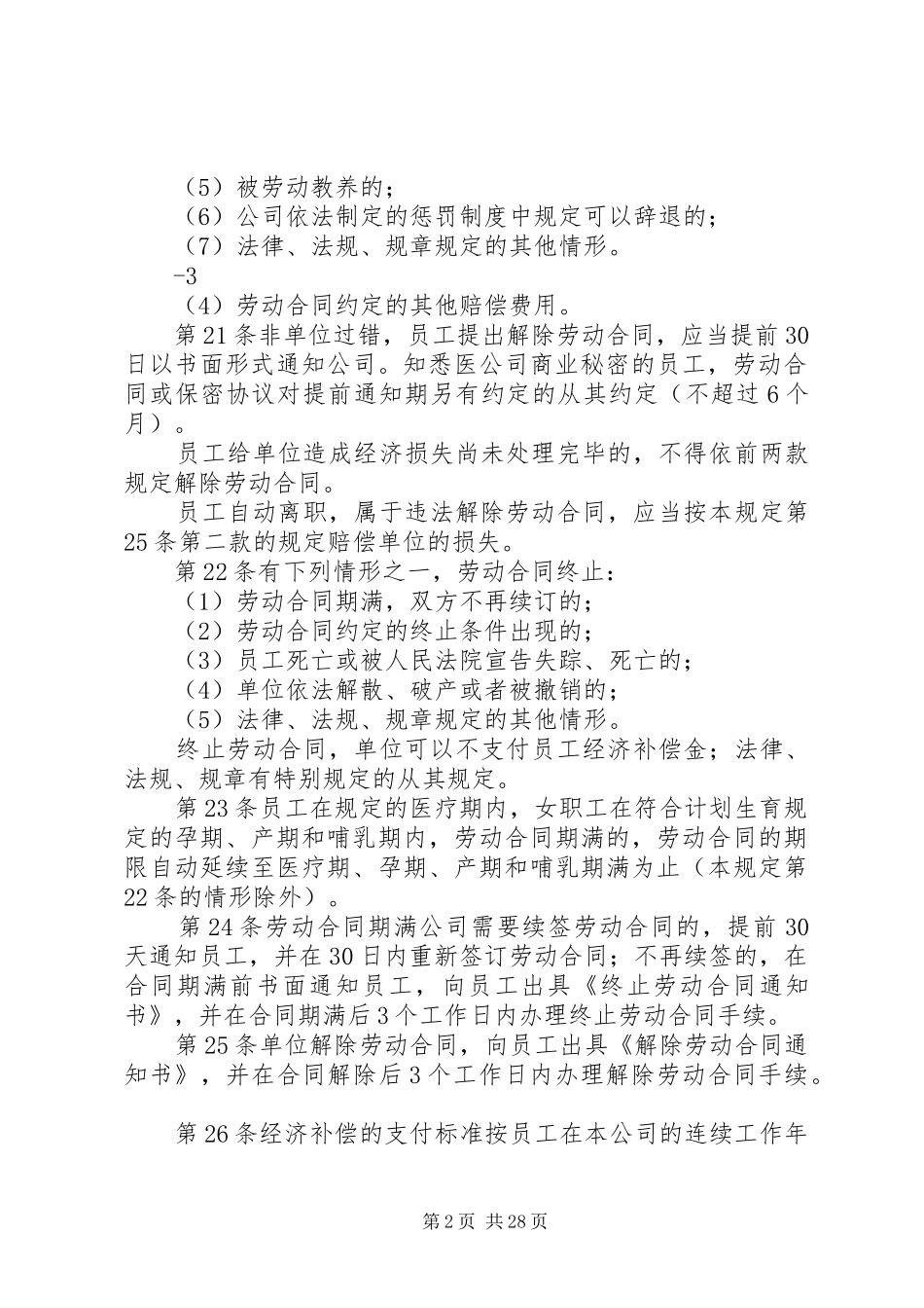 企业劳动保障规章规章制度 (2)_第2页