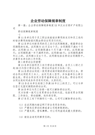 企业劳动保障规章规章制度 (2)