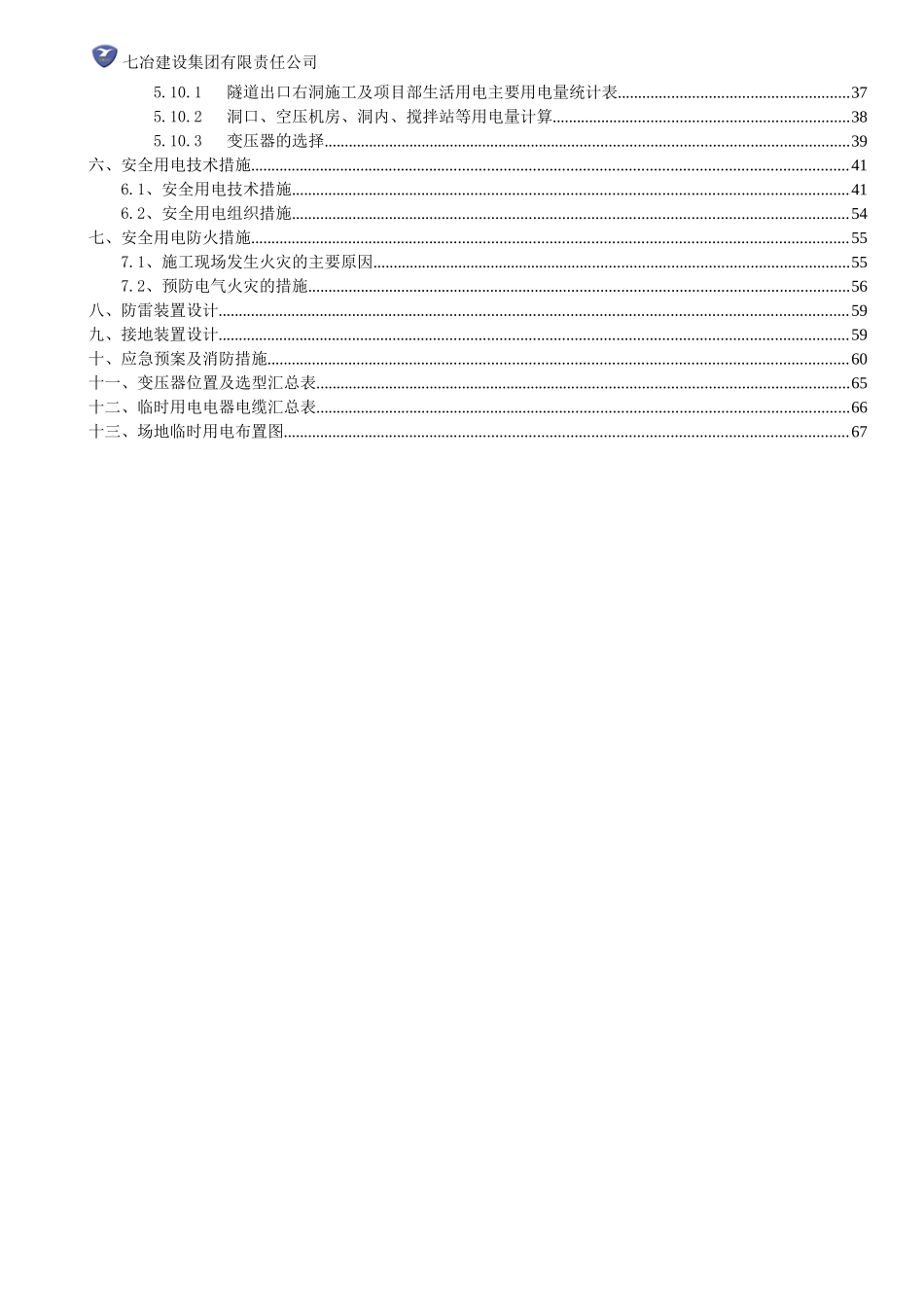 道路施工现场临时用电专项施工方案培训资料_第3页