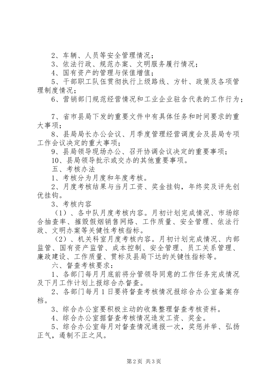 督查考核办公室工作规章制度 _第2页