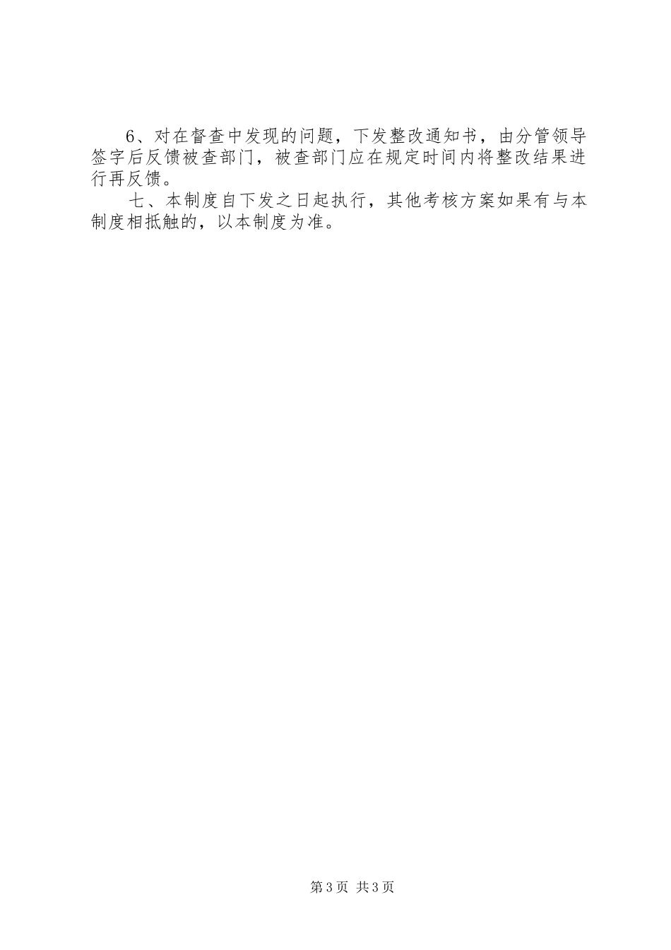 督查考核办公室工作规章制度 _第3页