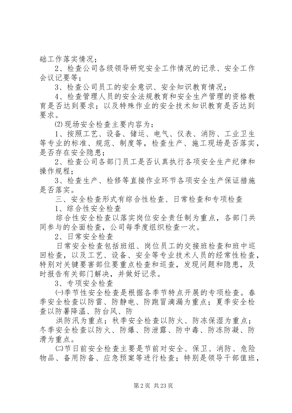 安全检查管理规章制度 (2)_第2页