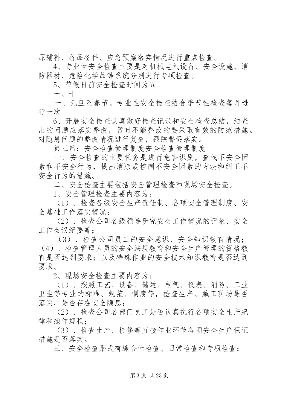安全检查管理规章制度 (2)_第3页
